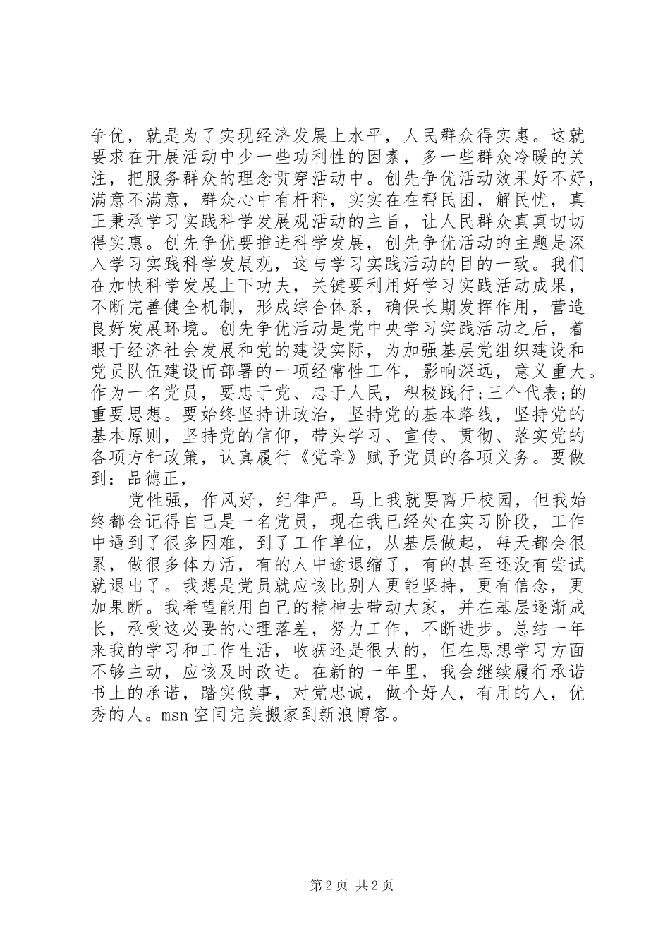 个人总结魏向征个人工作总结_第2页