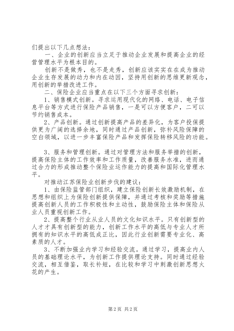 保险人员工作总结_第2页