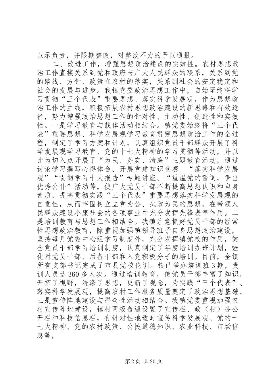 终农村党建工作总结(精选多篇)_第2页