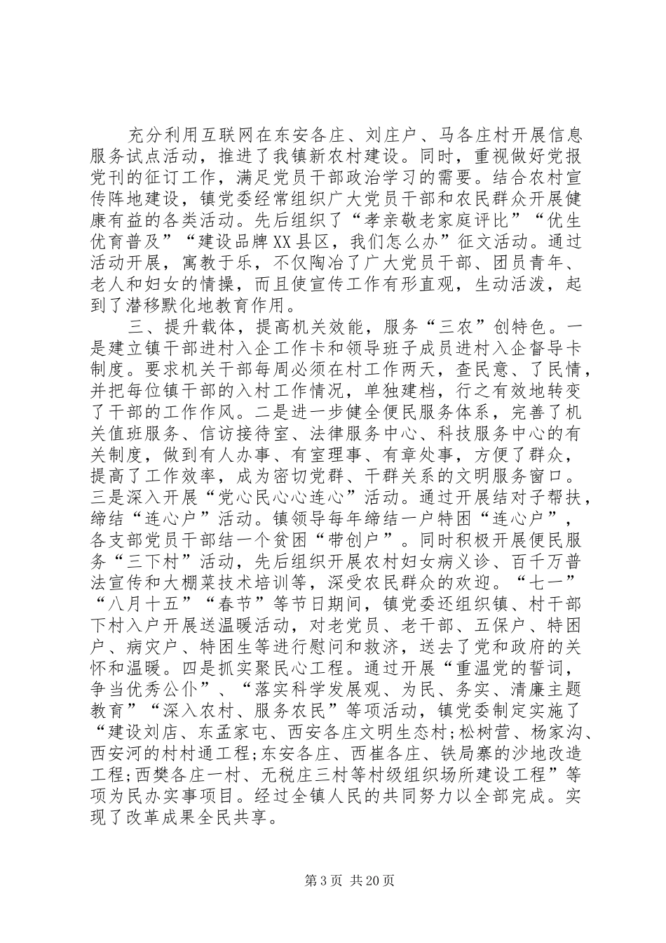 终农村党建工作总结(精选多篇)_第3页