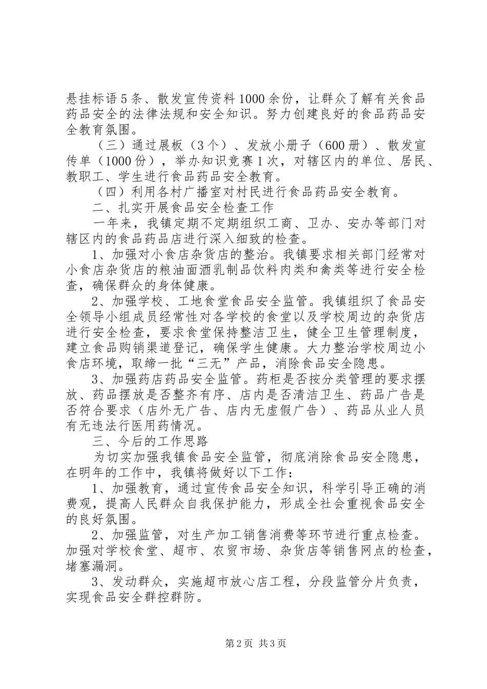 药品办公室的工作总结范文_第2页