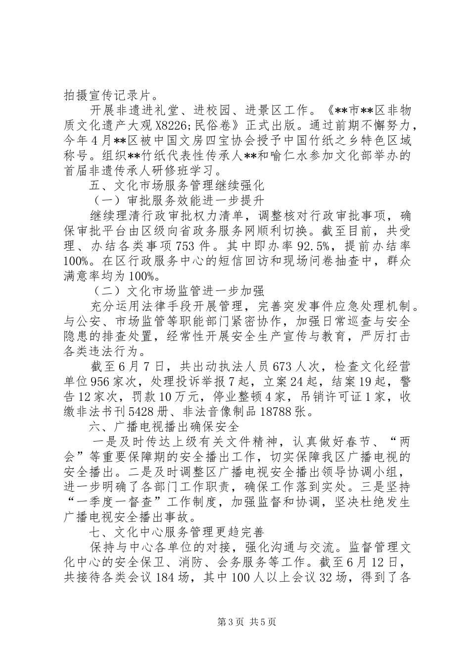 区文广新局XX年度上半年工作总结_第3页