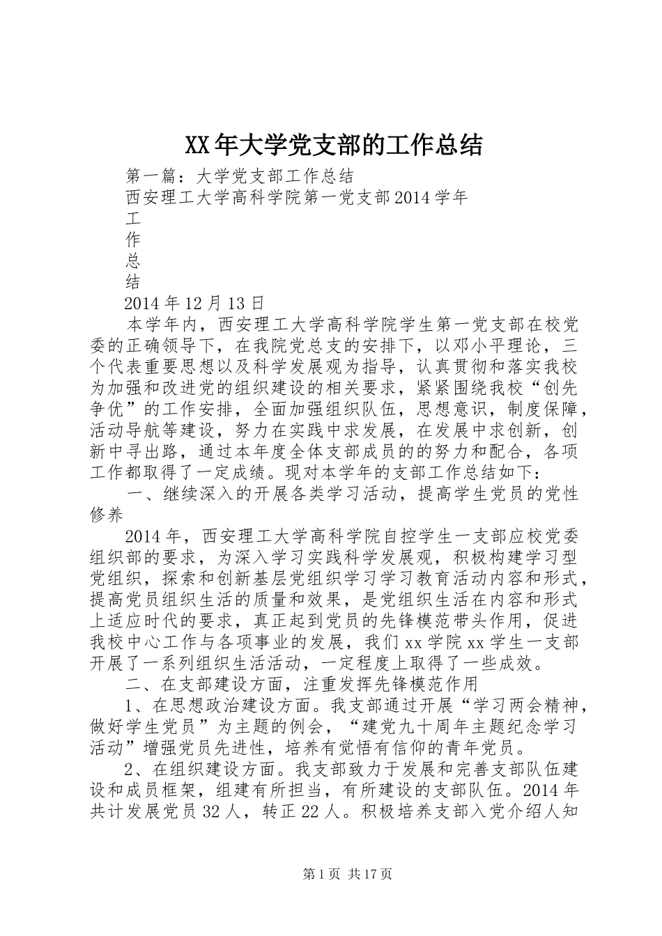 XX年大学党支部的工作总结_第1页