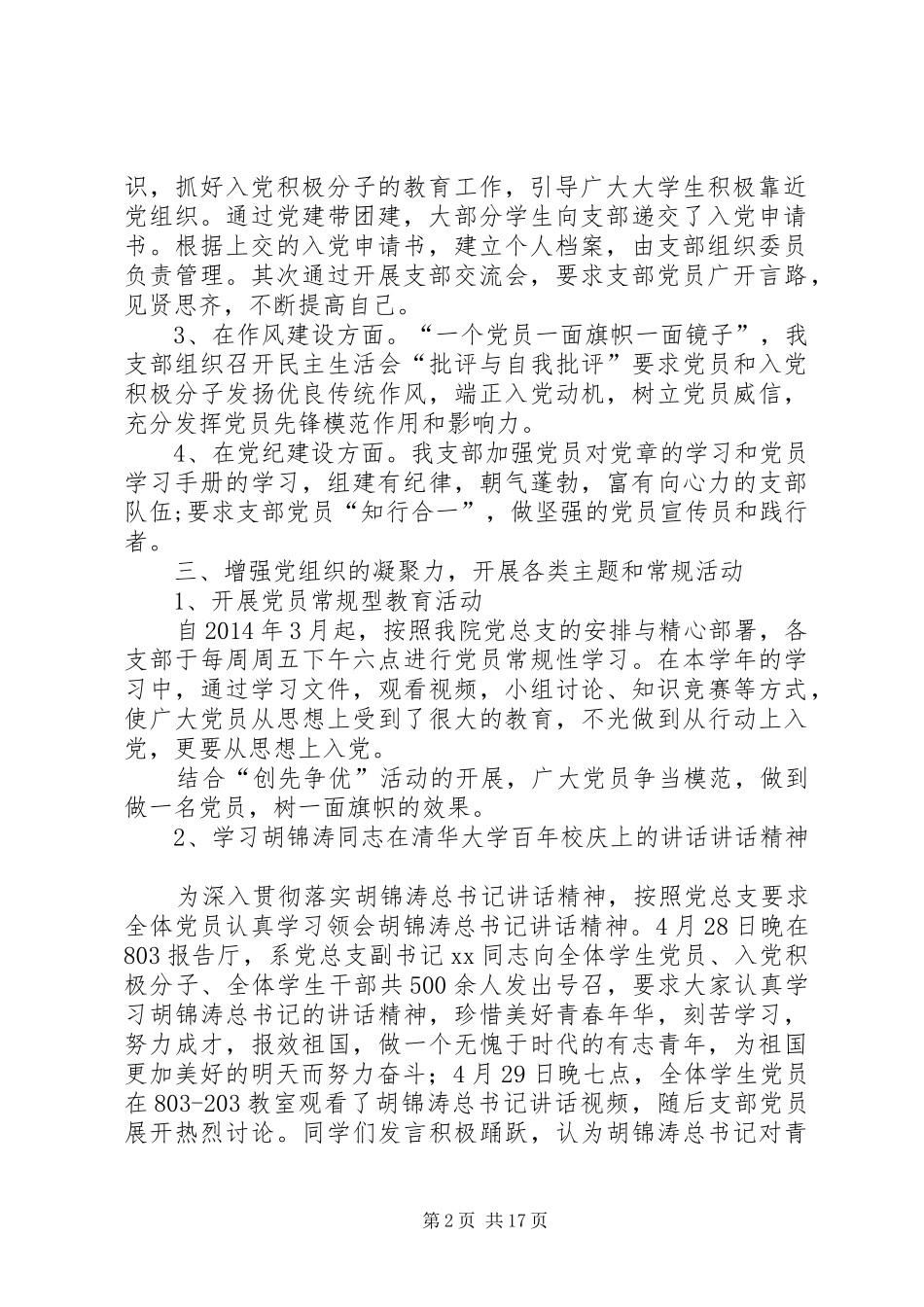 XX年大学党支部的工作总结_第2页