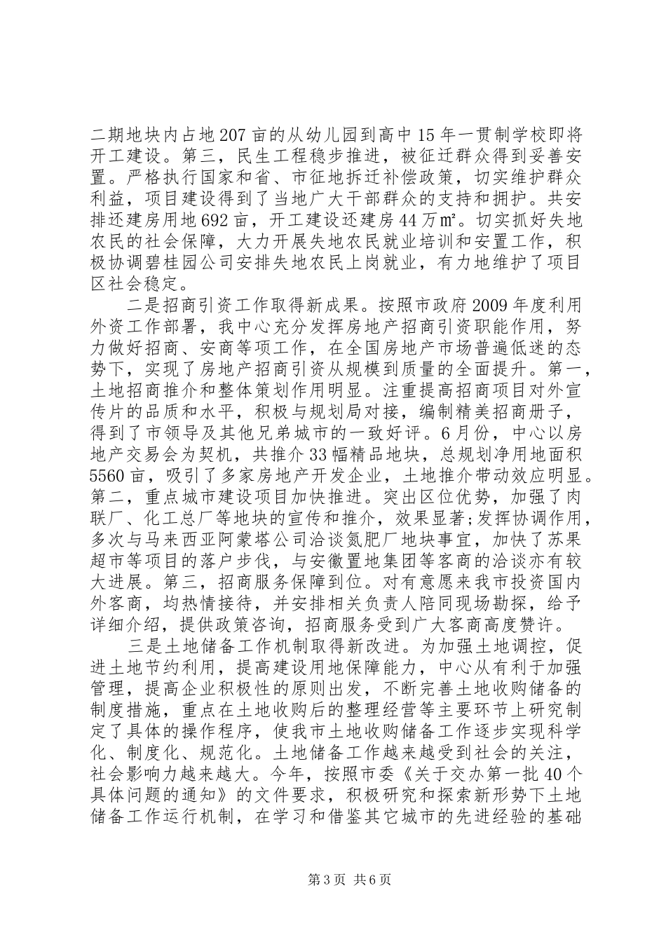 土地收购储备工作总结_第3页