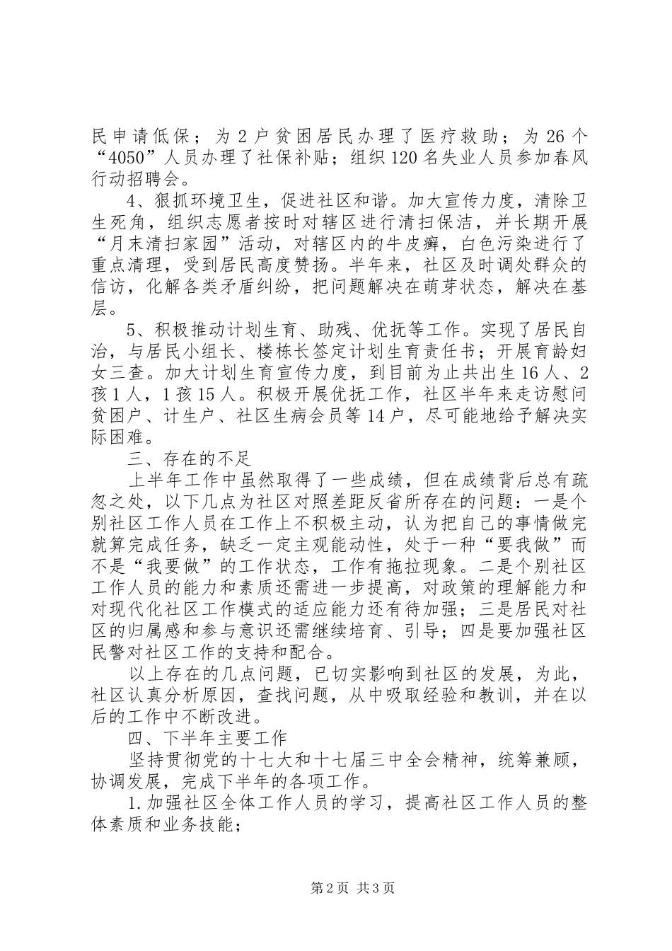 社区党建半年工作总结_1_第2页