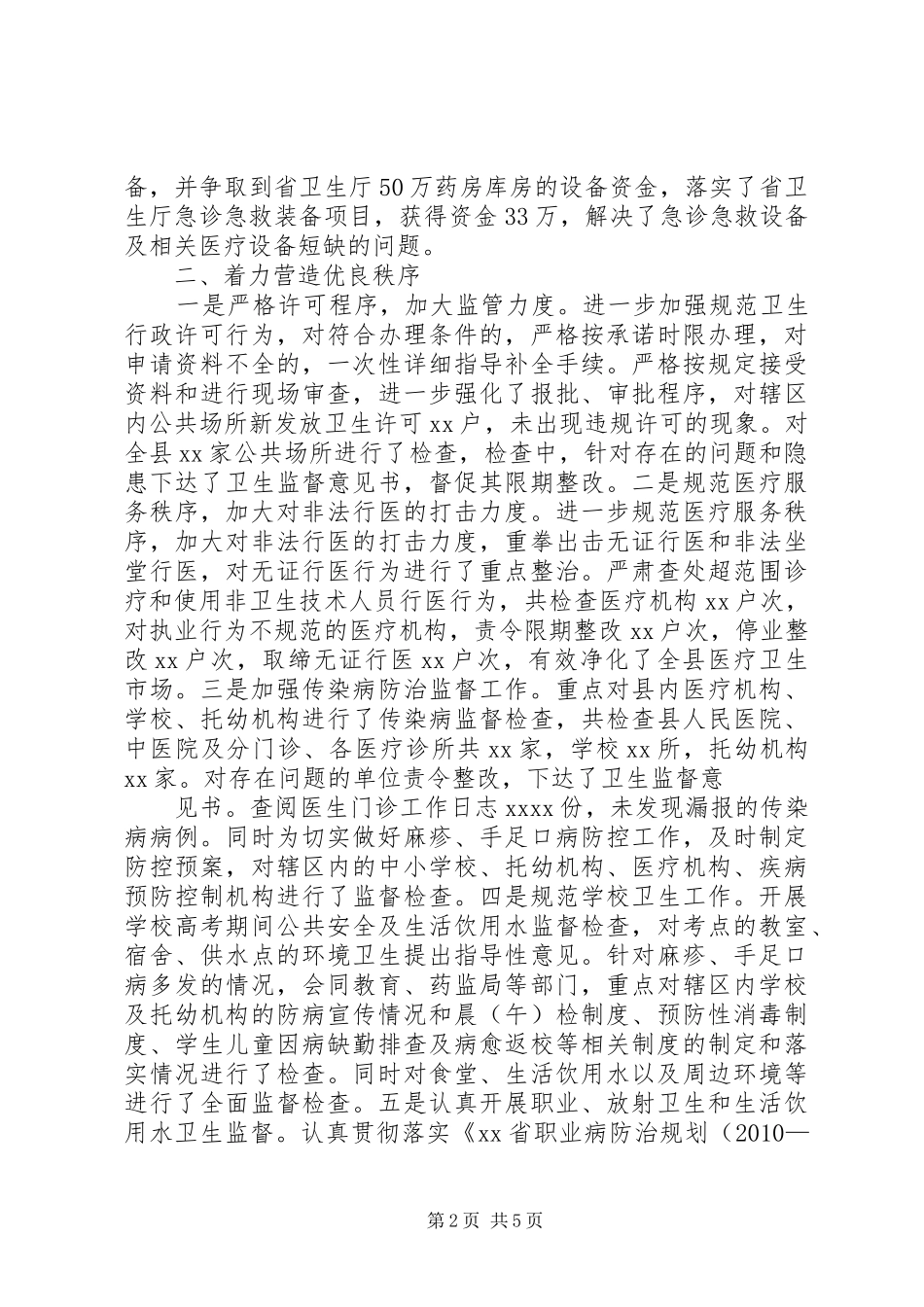 卫生局三优文明城市创建总结(1)_第2页