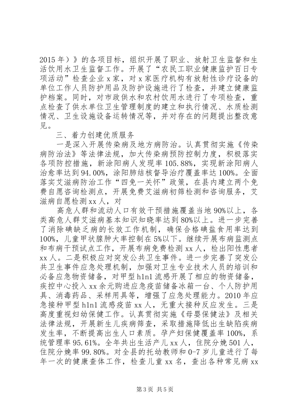 卫生局三优文明城市创建总结(1)_第3页
