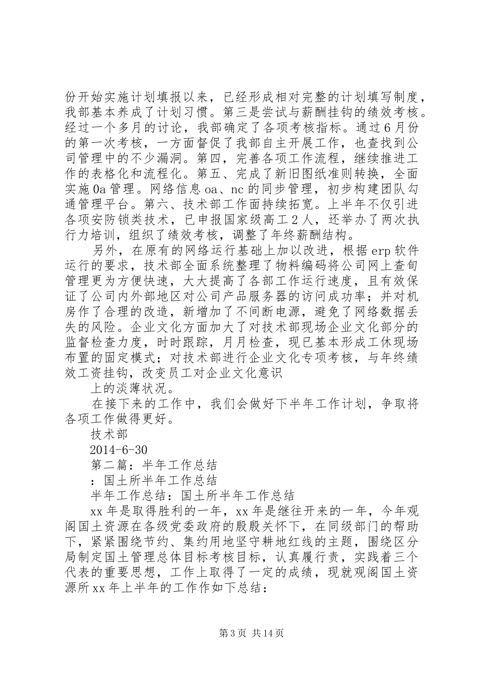 村半年工作总结_第3页