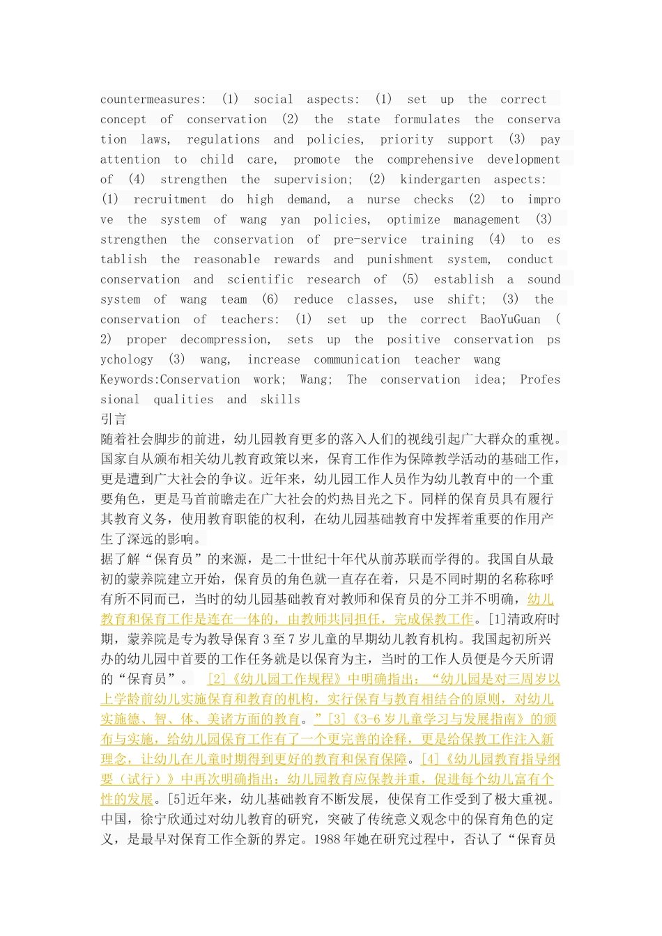 幼儿园保育工作中存在的问题及对策_第3页