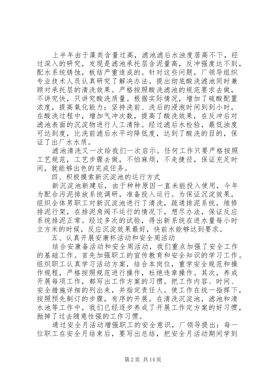 上半年工作总结行政_第2页