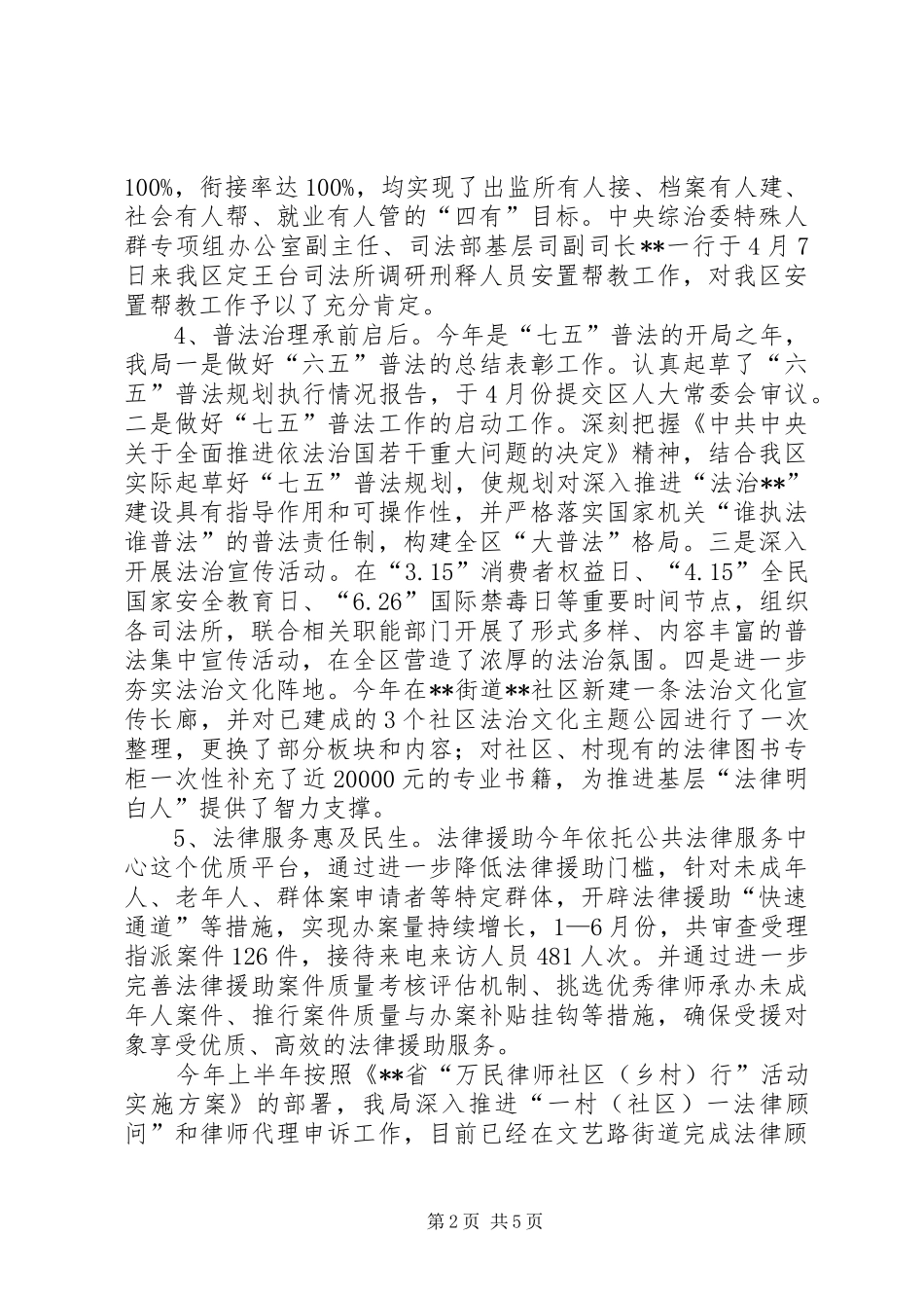 区司法局XX年上半年工作总结_1_第2页
