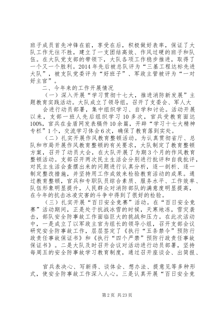 公安消防大队消防工作总结(精选多篇)_第2页