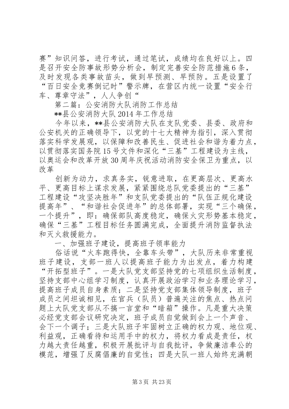 公安消防大队消防工作总结(精选多篇)_第3页