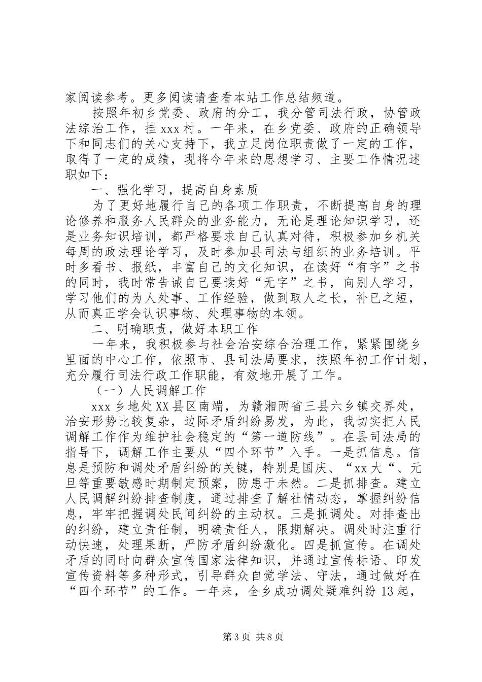 村干部年度总结报告_第3页