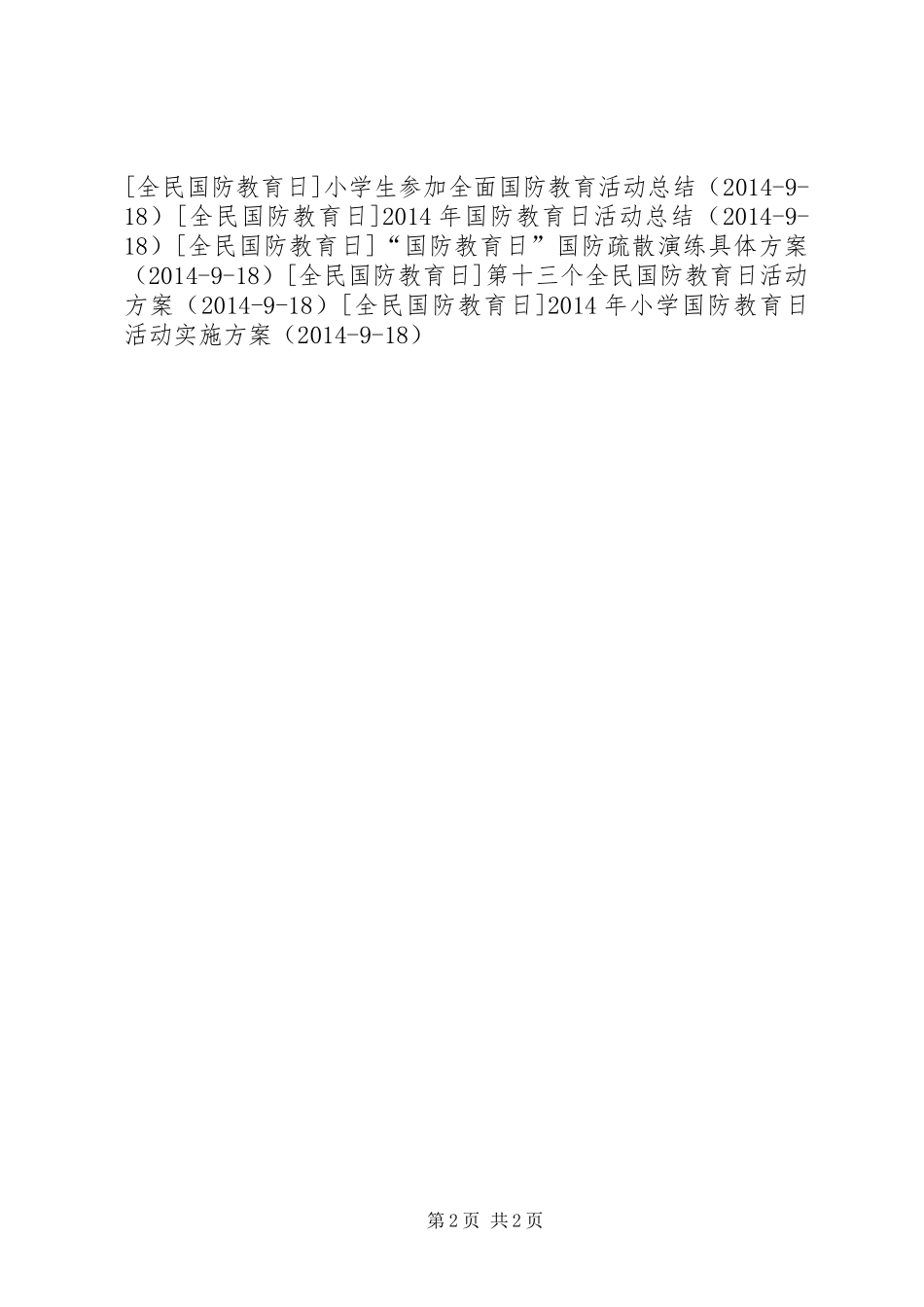 XX年“国防教育日”活动总结_1_第2页