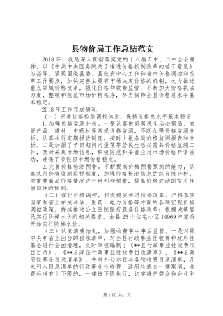 县物价局工作总结范文