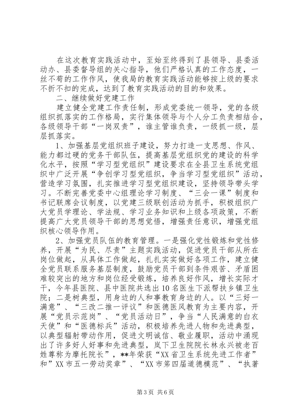 卫生局党委年度工作总结_1_第3页