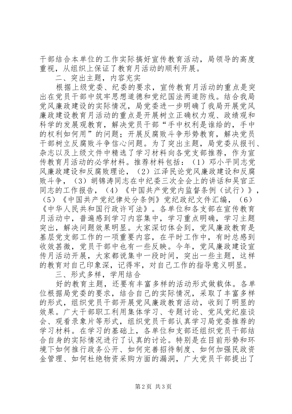 民政局党风廉政宣传教育月活动工作总结_1_第2页