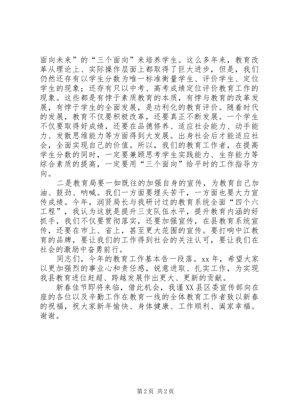 教育系统年终工作总结范文_第2页