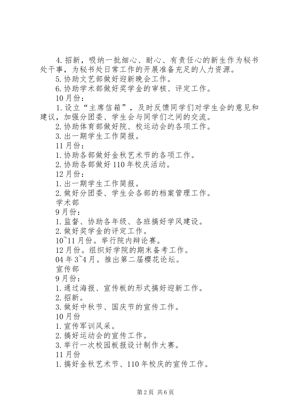 学生工作年度总结_1_第2页