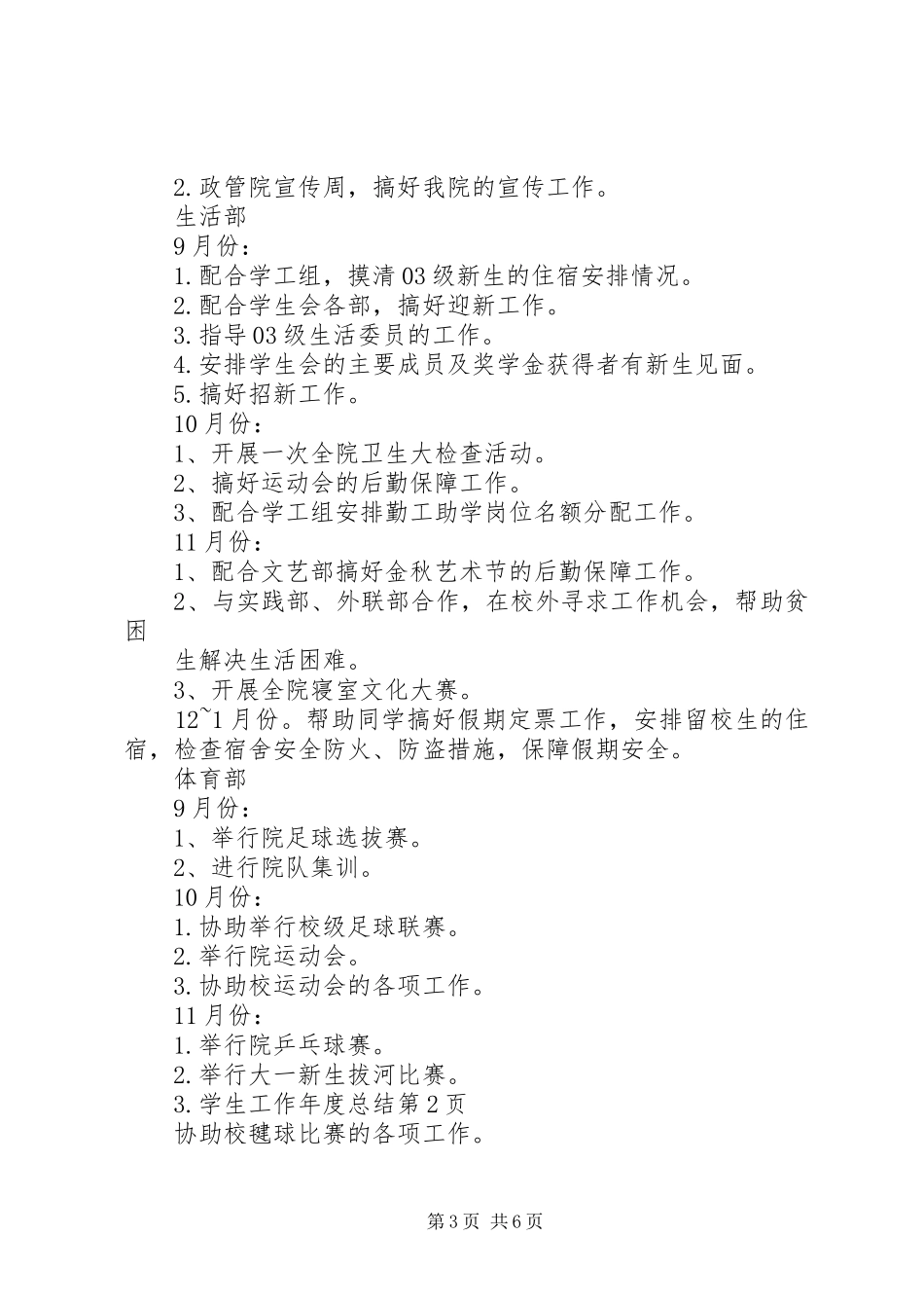 学生工作年度总结_1_第3页