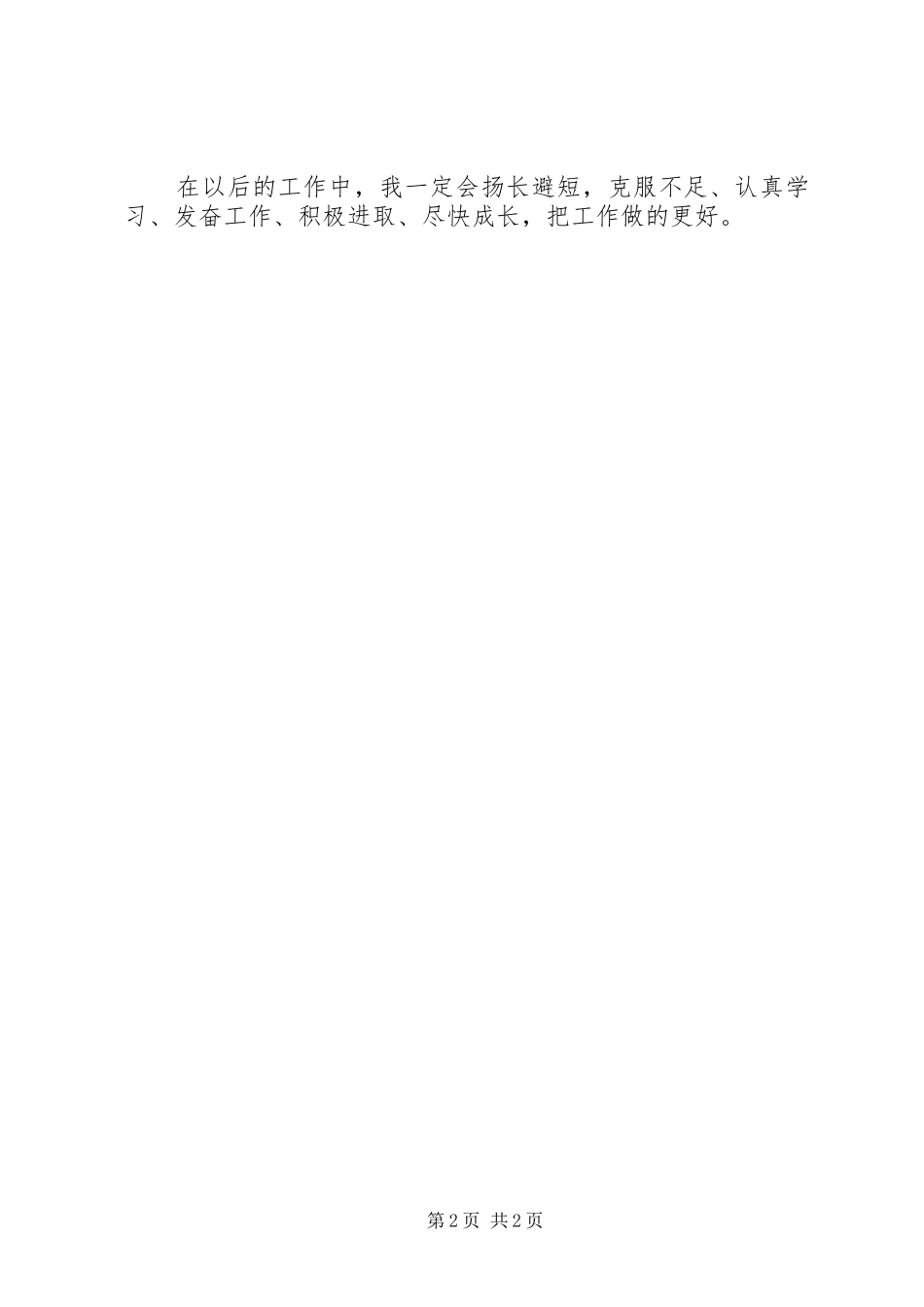 国库支付中心个人工作总结_第2页