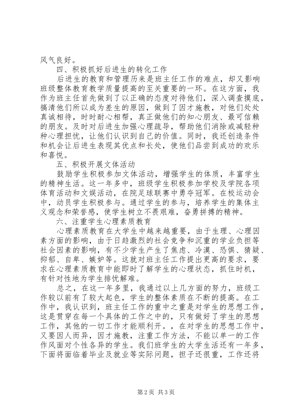 最新大学班主任的工作总结_第2页