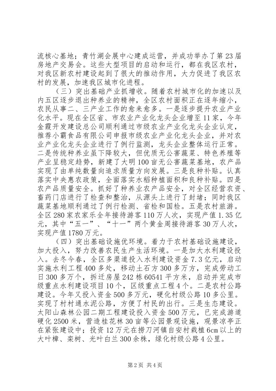 新农村建设工作总结及明年工作思路_1_第2页