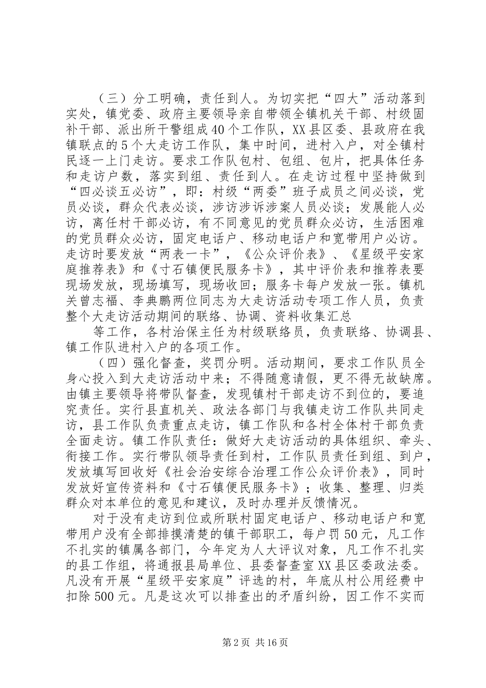 寸石镇“四大”活动开展情况总结_第2页