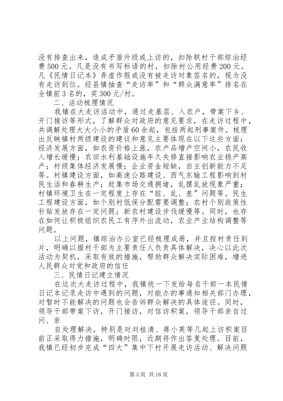 寸石镇“四大”活动开展情况总结_第3页