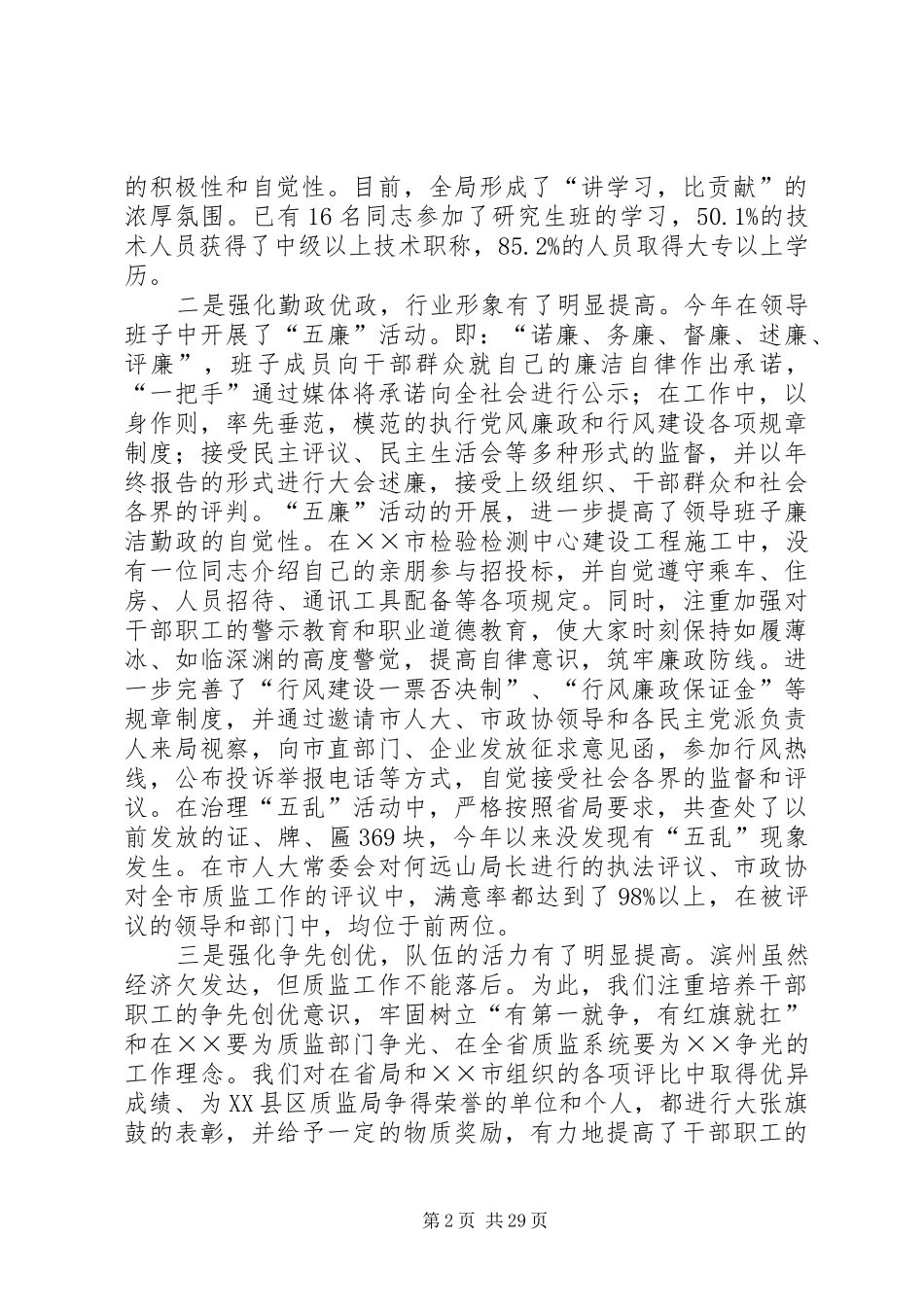 质量技术监督工作总结(精选多篇)_第2页