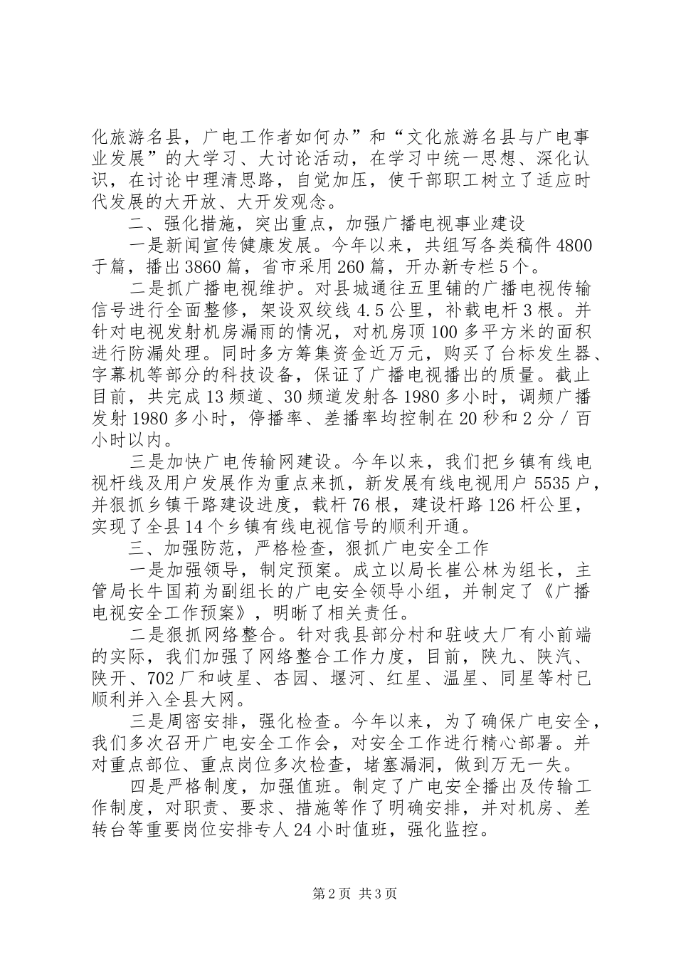 县广电事业建设情况总结_1_第2页