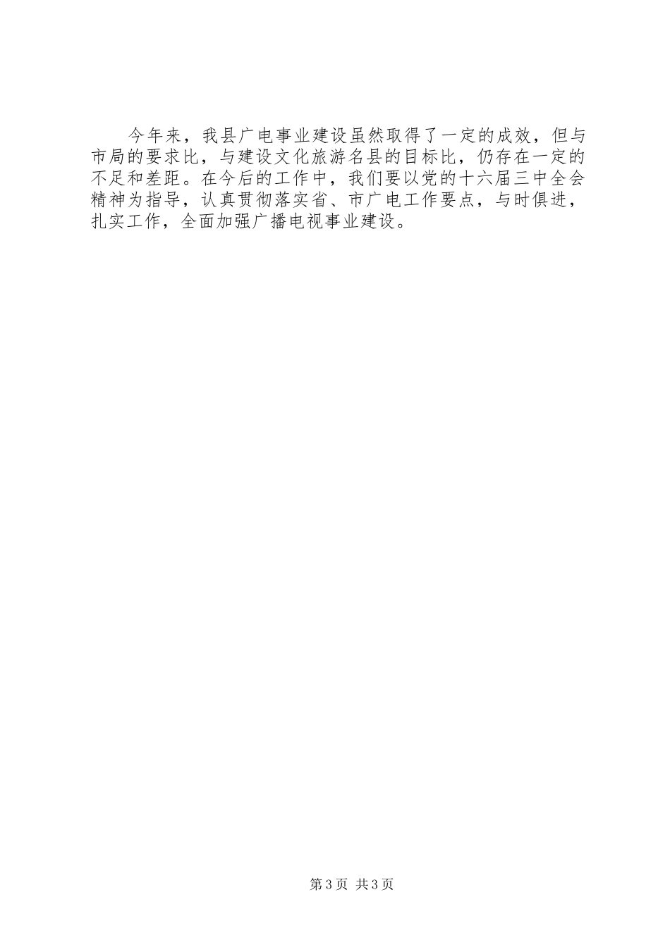 县广电事业建设情况总结_1_第3页