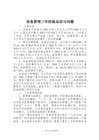 设备管理三年经验总结与问题