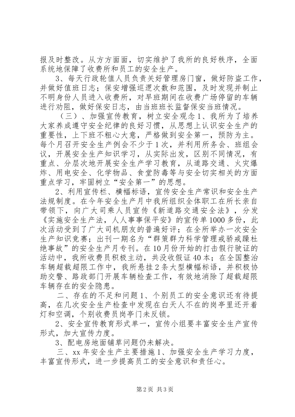 XX年安全工作总结安全工作总结_第2页