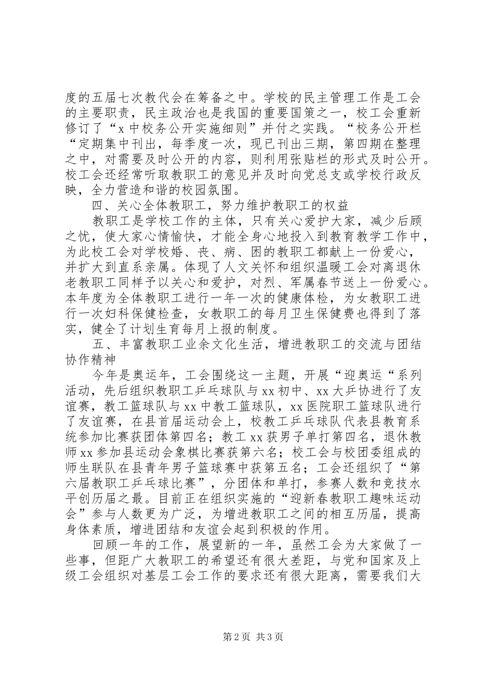 中学工会年度工作总结范文_第2页