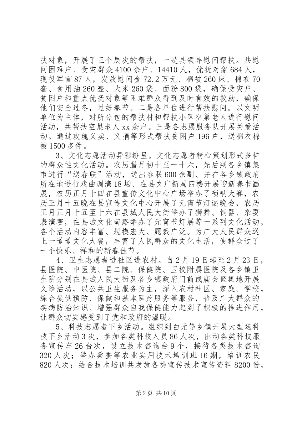 XX年元旦春节期间志愿服务活动总结_1_第2页