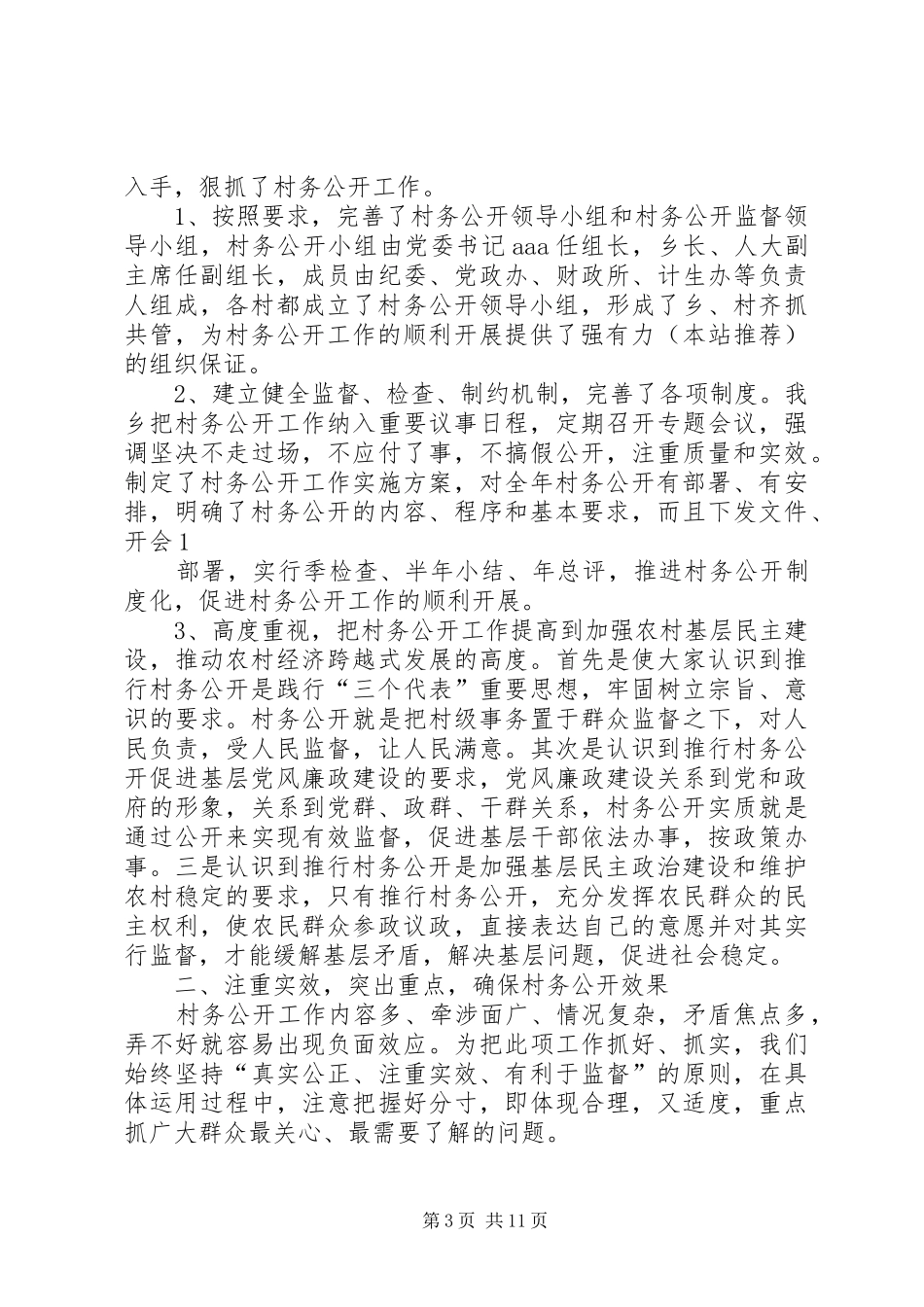 村务公开工作总结(精选多篇)_第3页