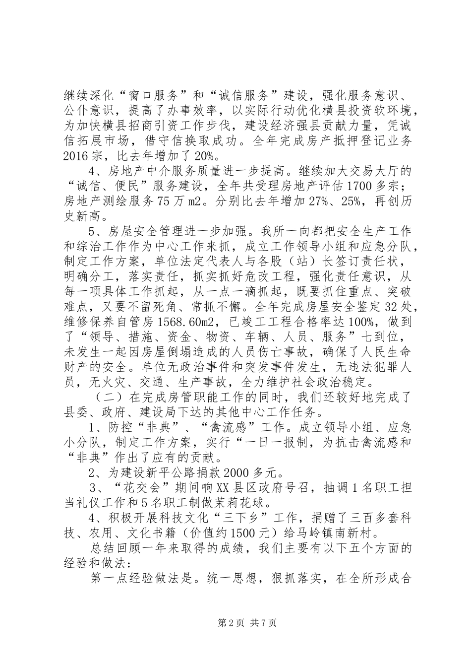 房地产管理所年度工作总结_第2页