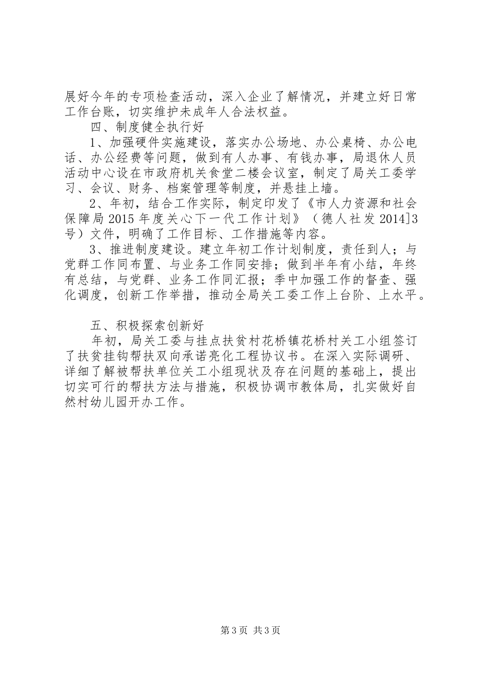 人社局关工委年度工作总结_第3页