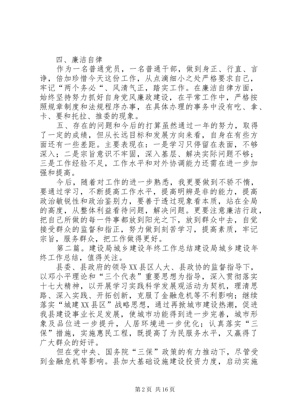 城乡建设局普通干部个人年度工作总结_第2页