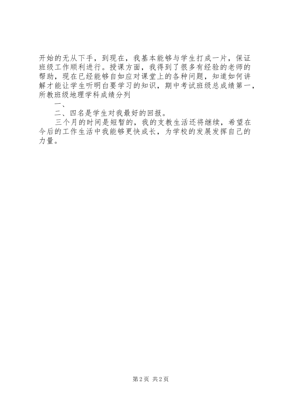 三支一扶季度总结_第2页