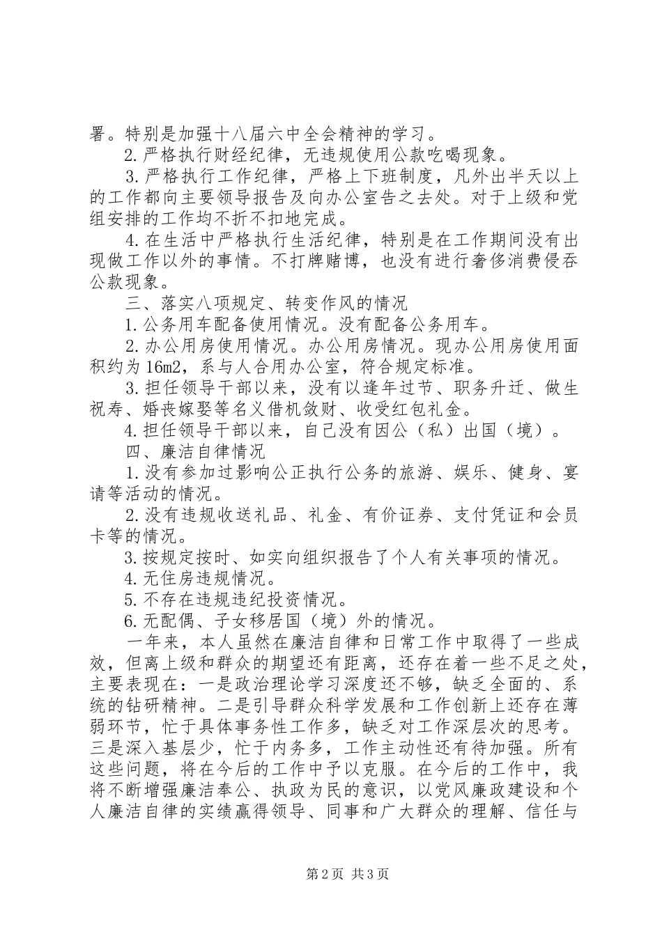 乡领导干部个人工作总结_第2页