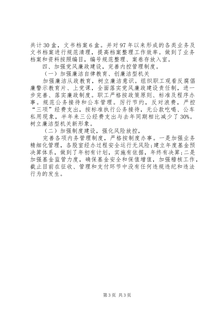 机关事业单位社会保险局XX年上半年工作总结_1_第3页