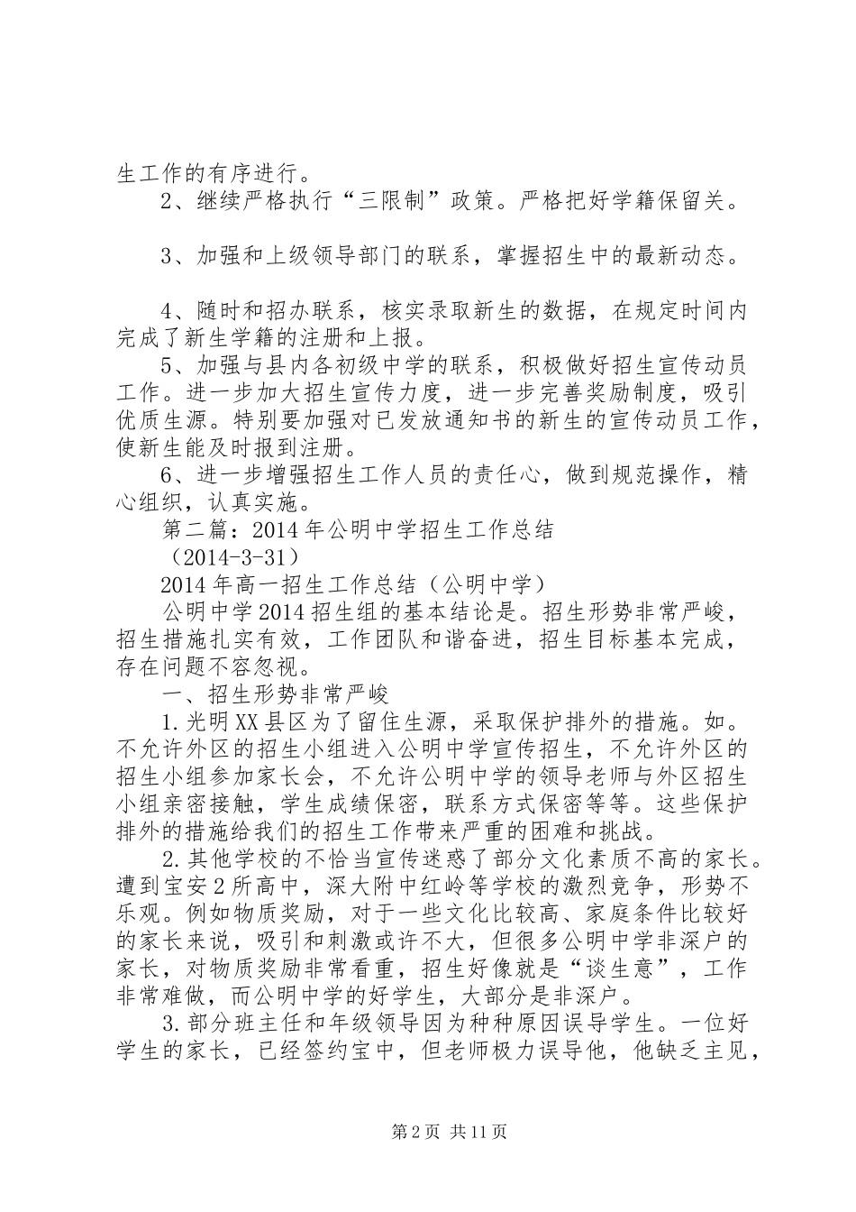 中学XX年招生工作总结(精选多篇)_第2页