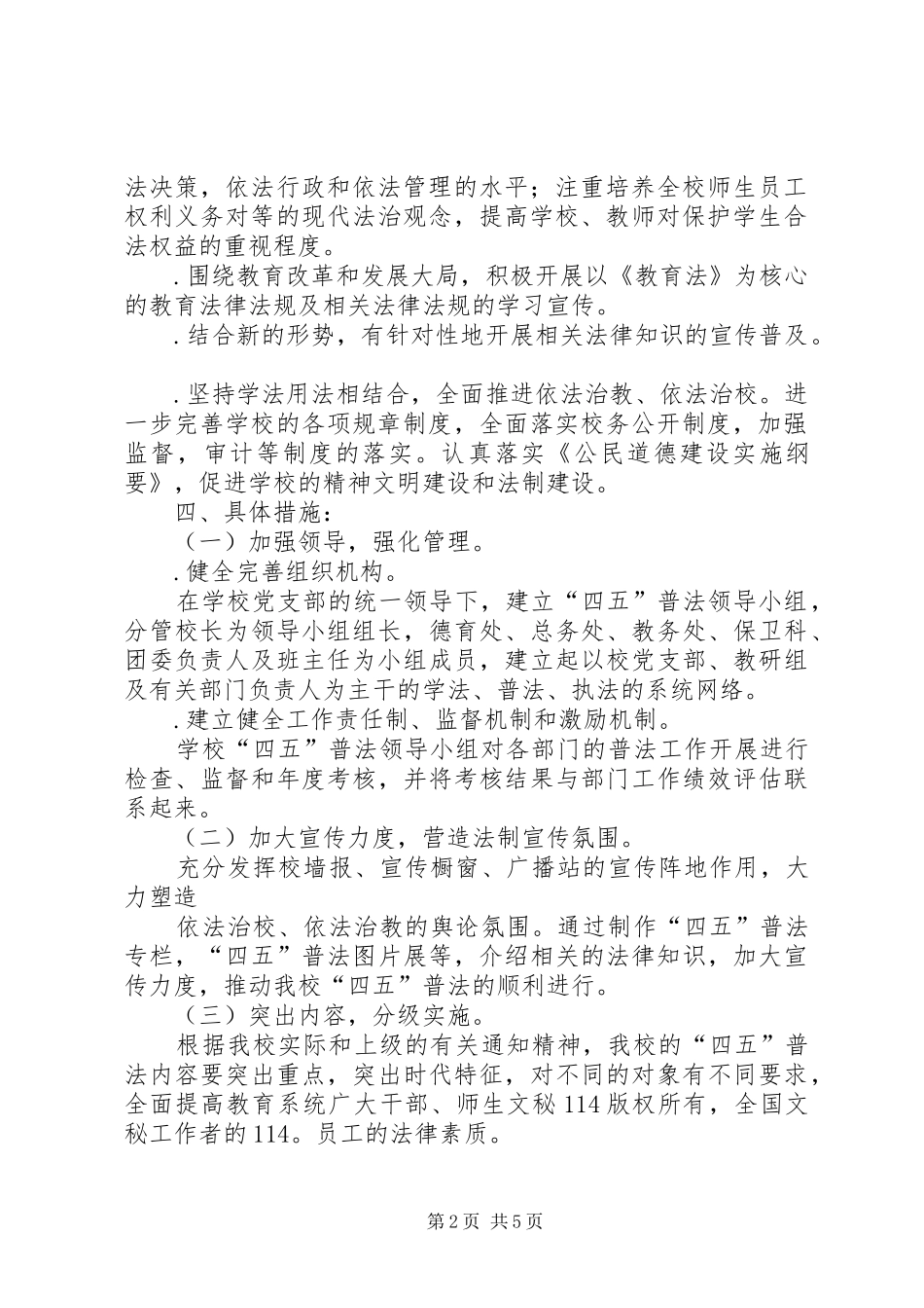 学校“四五”普法工作总结_1_第2页