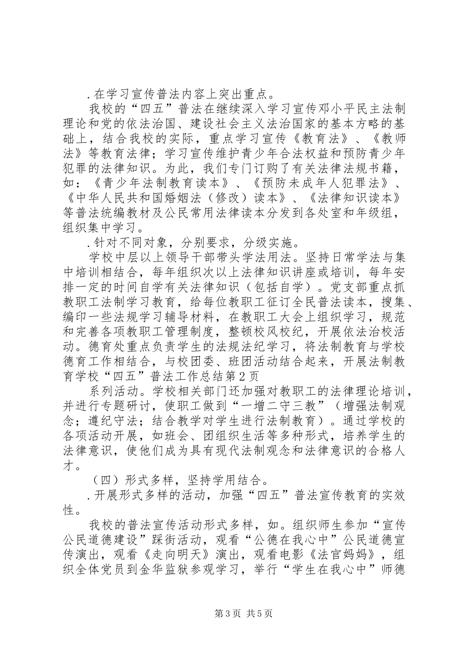 学校“四五”普法工作总结_1_第3页