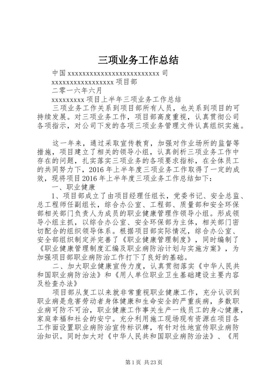 三项业务工作总结_1_第1页