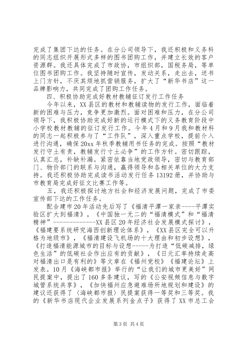 集团公司办公室个人的工作总结_第3页